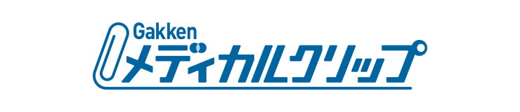 Gakkenメディカルクリップ